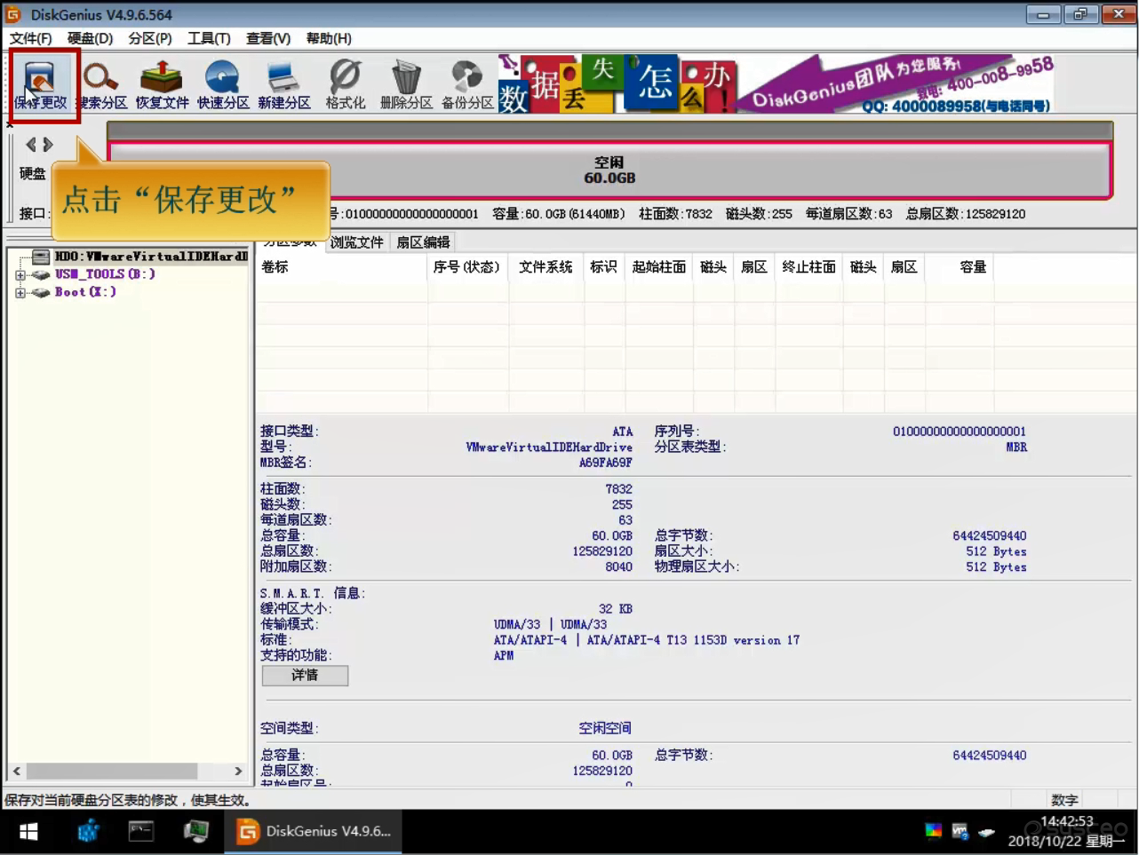 再点击保存更改