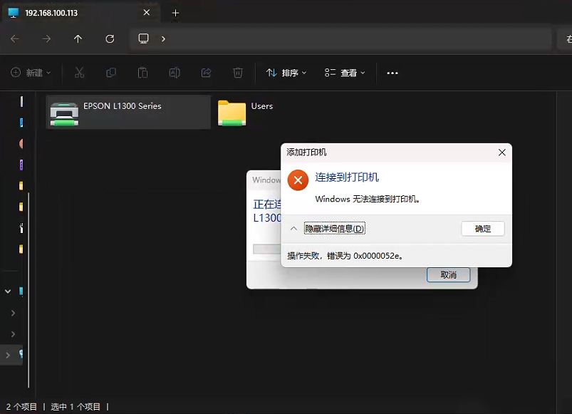 提示0x0000052e错误代码