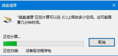 等待清理完成